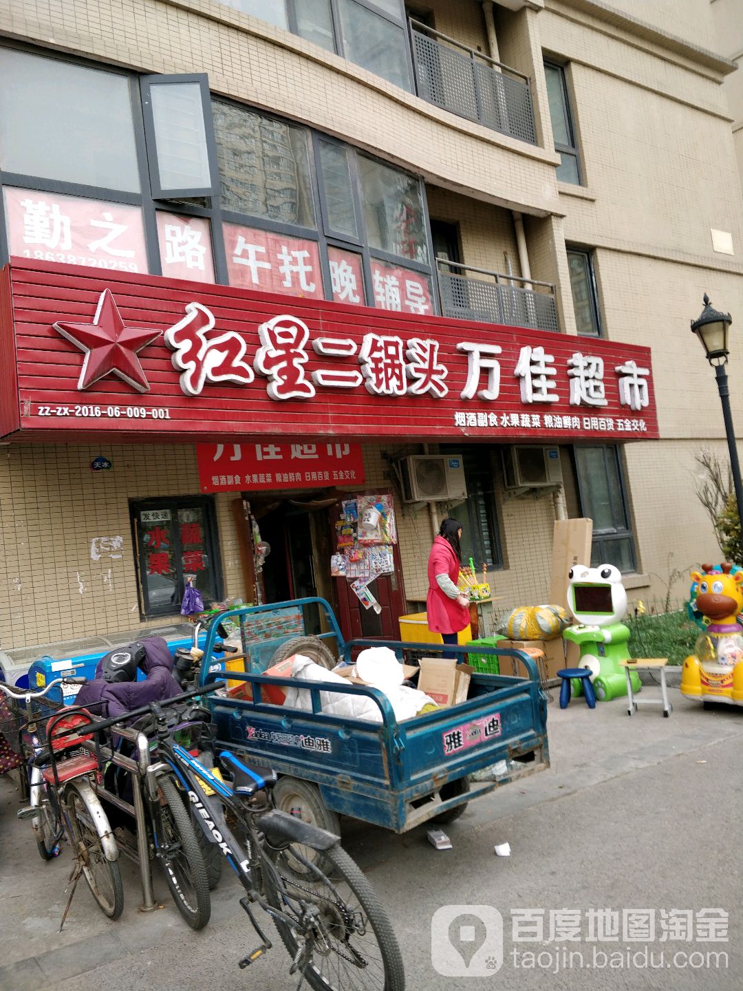 万佳超市(于砦南街店)