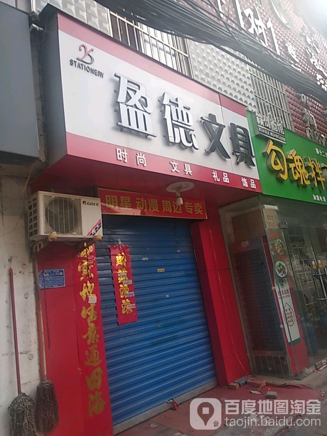盈德文具