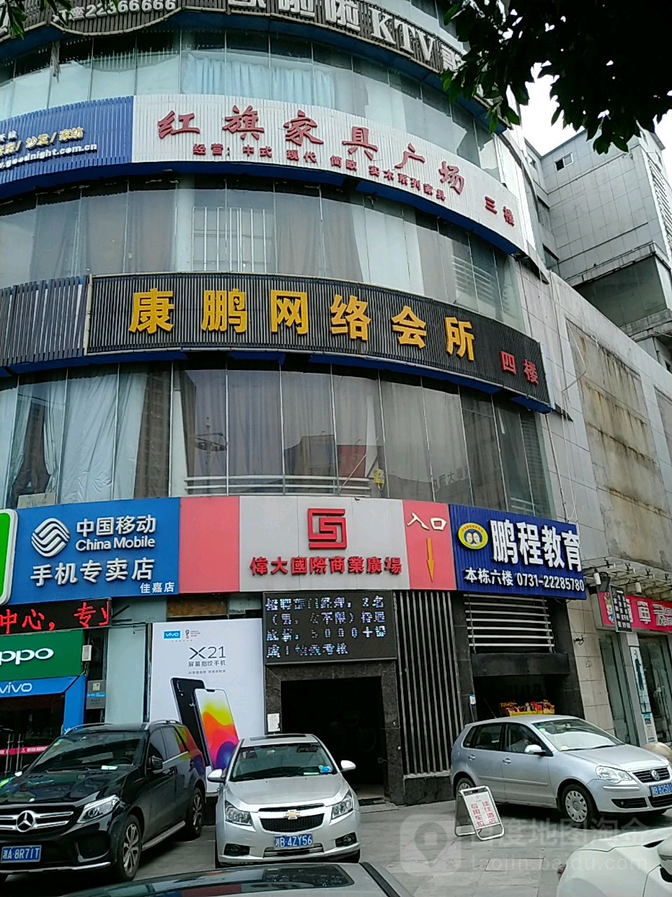 康鹏网洛会所(伟大国际商业广场店)