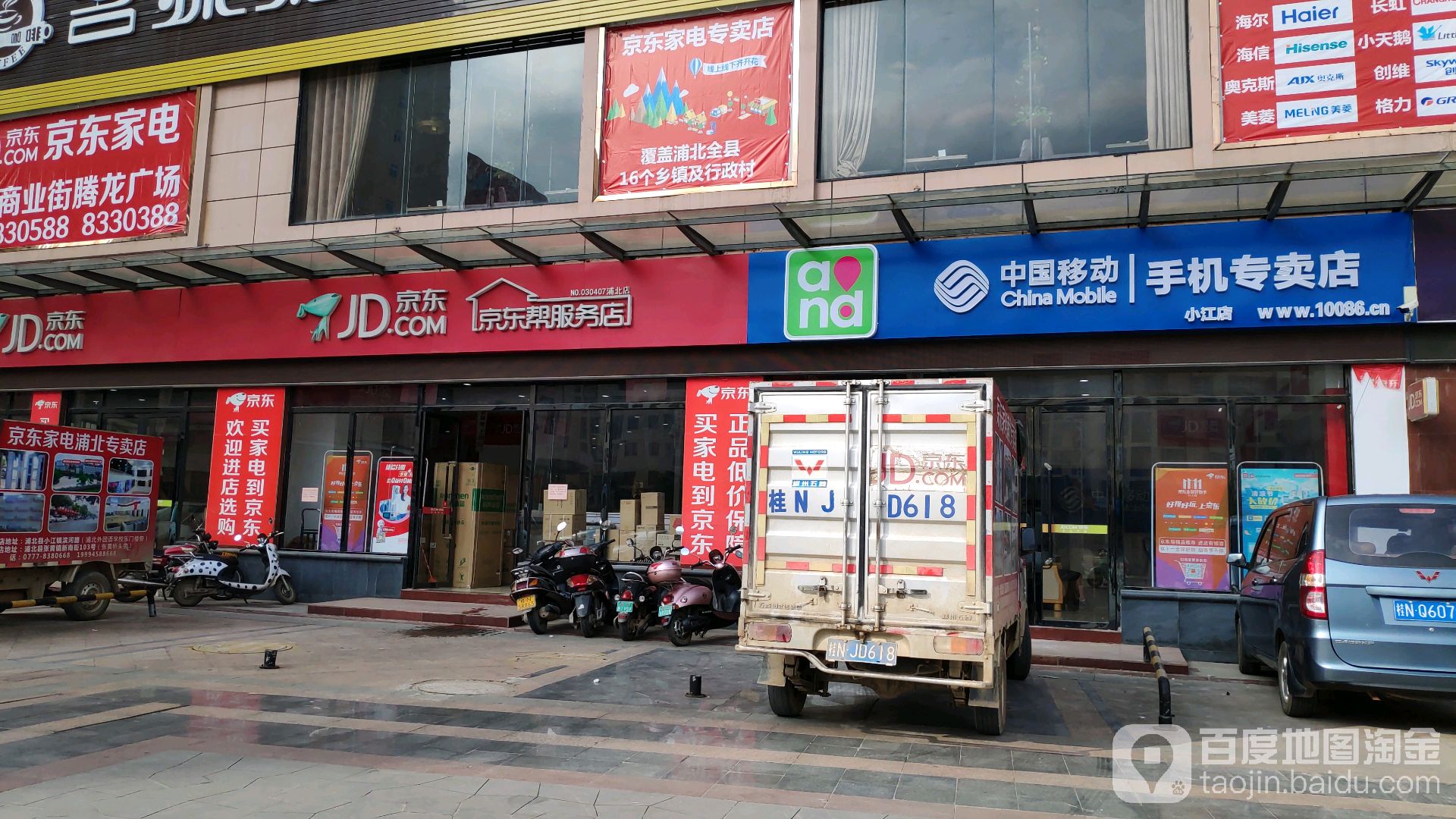 中国移动手机专卖店(小江店)