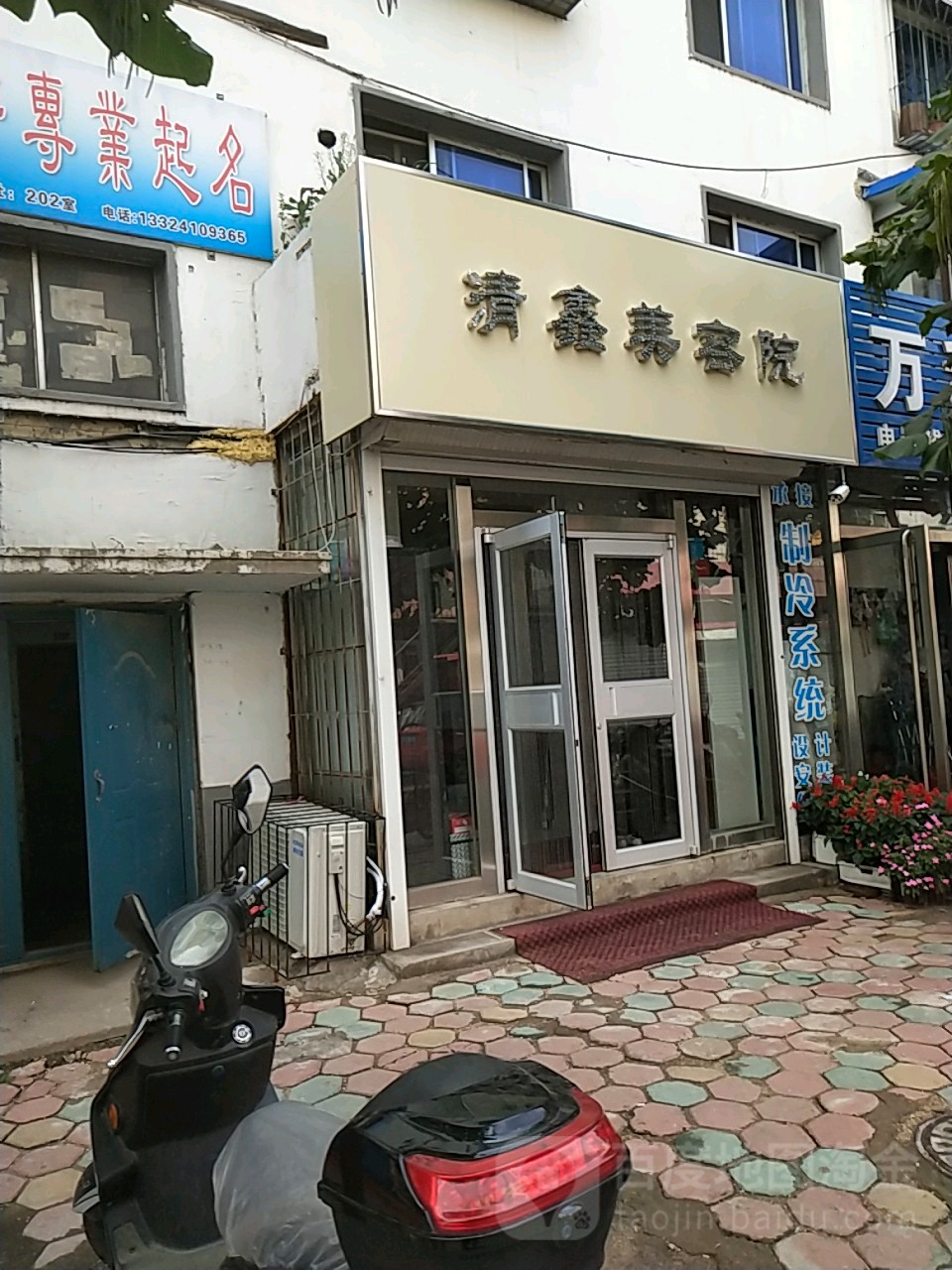 鑫奉珠宝(三百商场店)