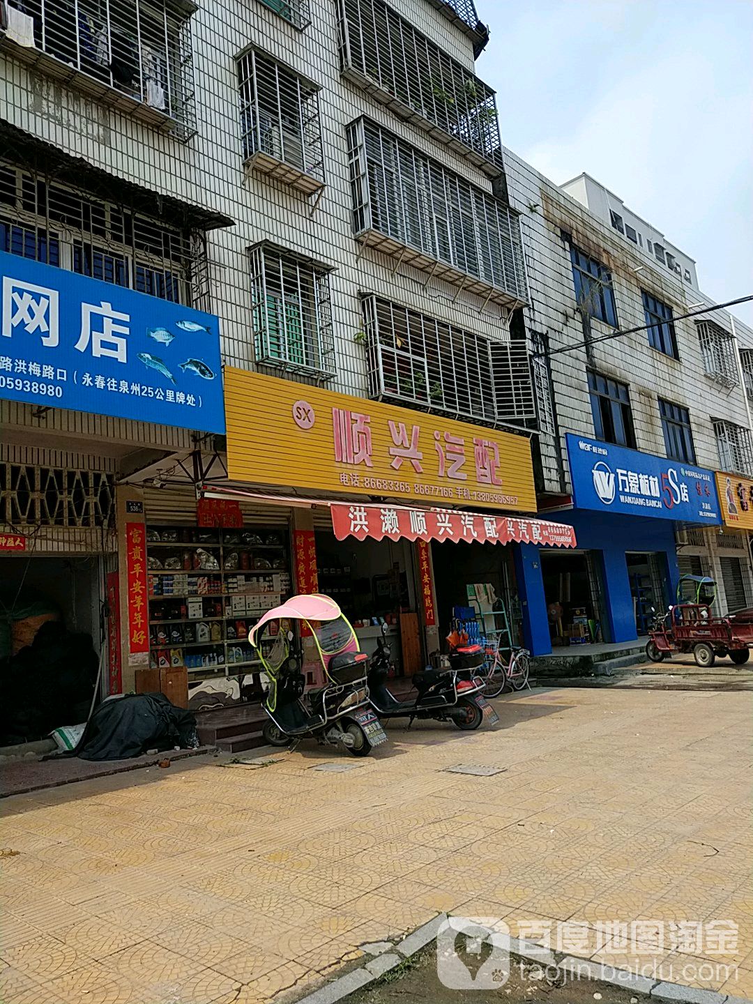 顺兴汽配(东大路店)