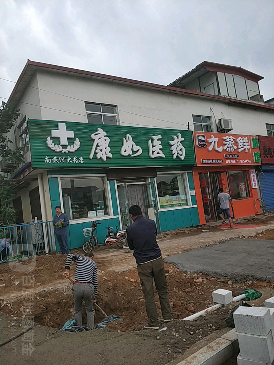 康如医药(南戴河大药店)