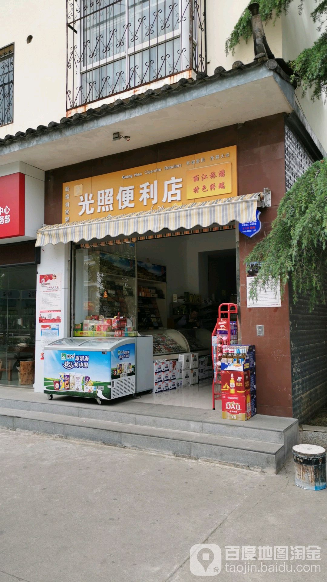光照便利店
