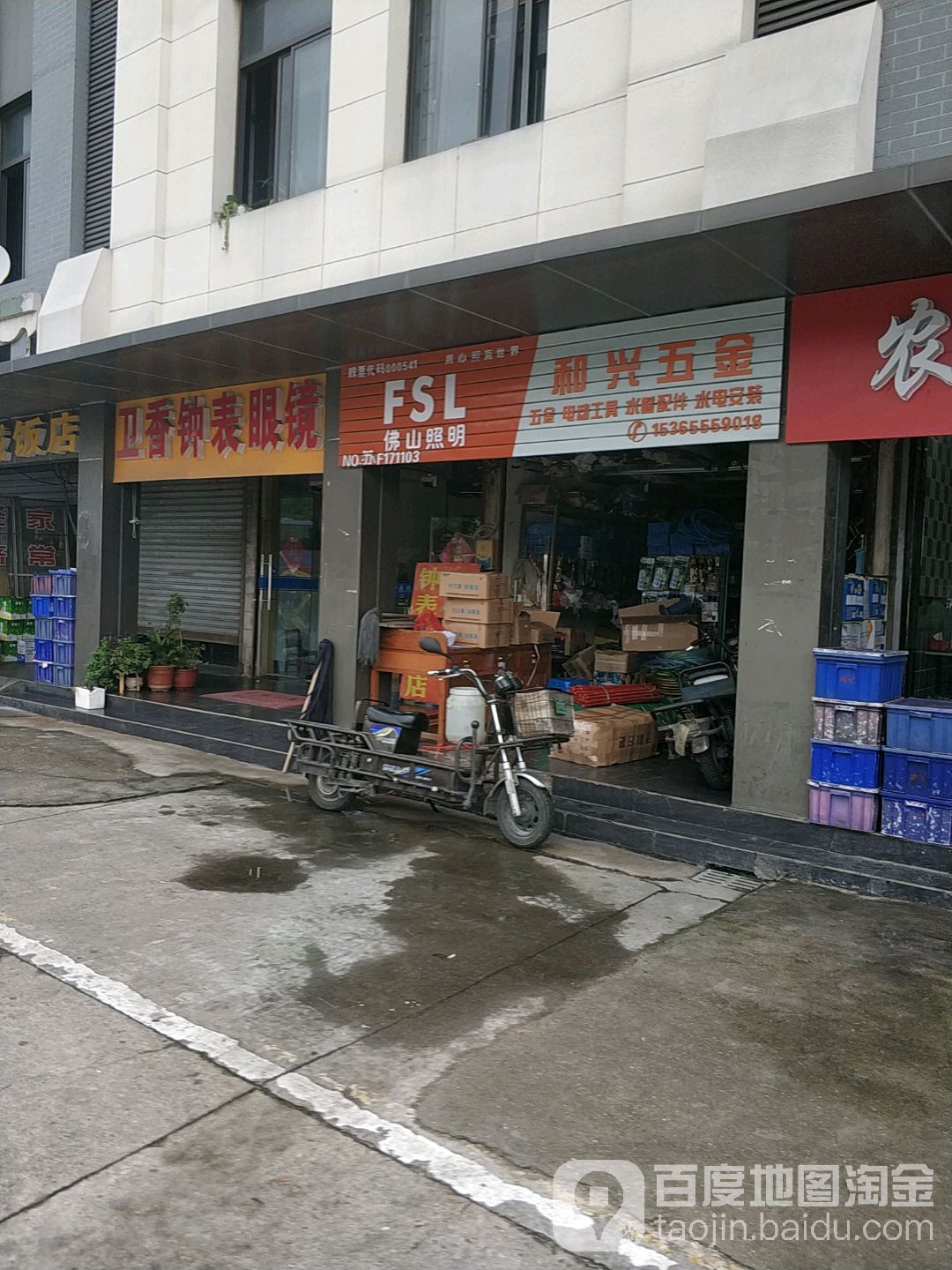卫香钟表眼睛镜