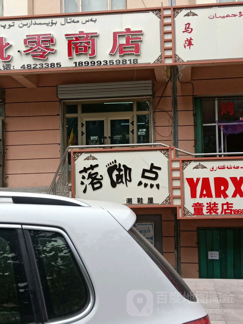 落脚点潮鞋屋(人民南路店)