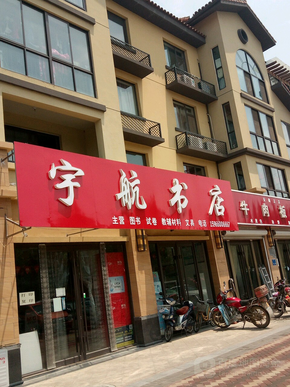 宇航书店