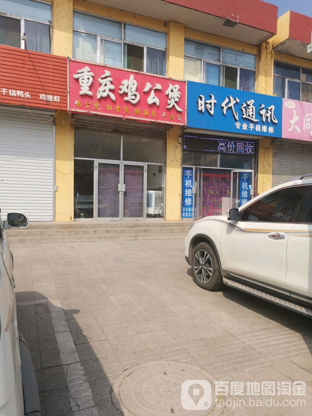 时代通讯(乔家坡街店)