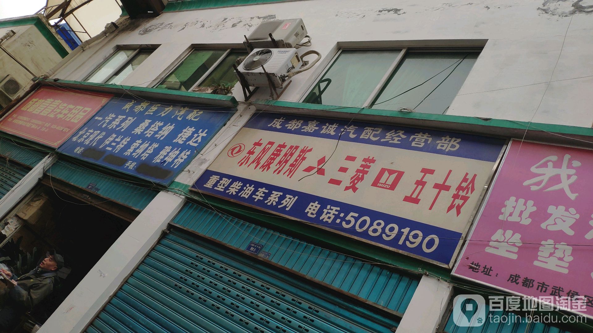 成都巨力汽配