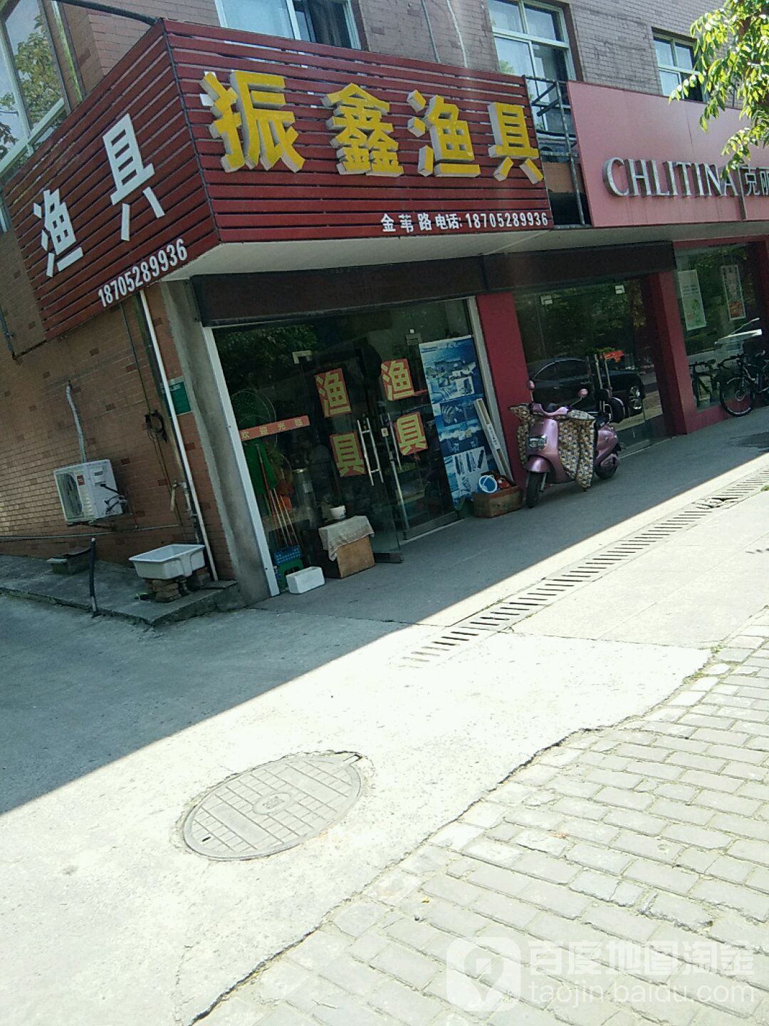 振鑫渔具(金苇中路店)