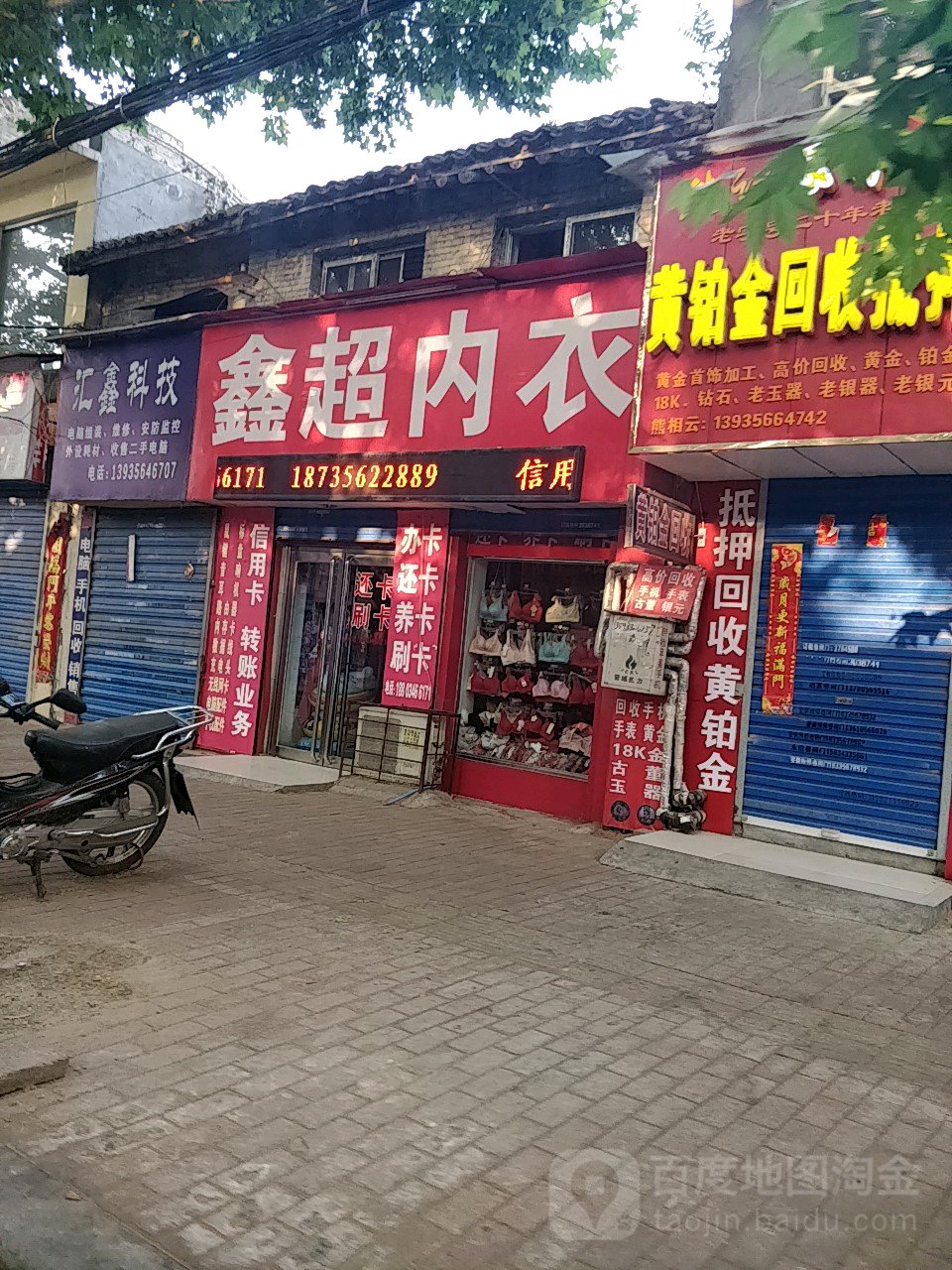 鑫超内衣服饰(南大街店)