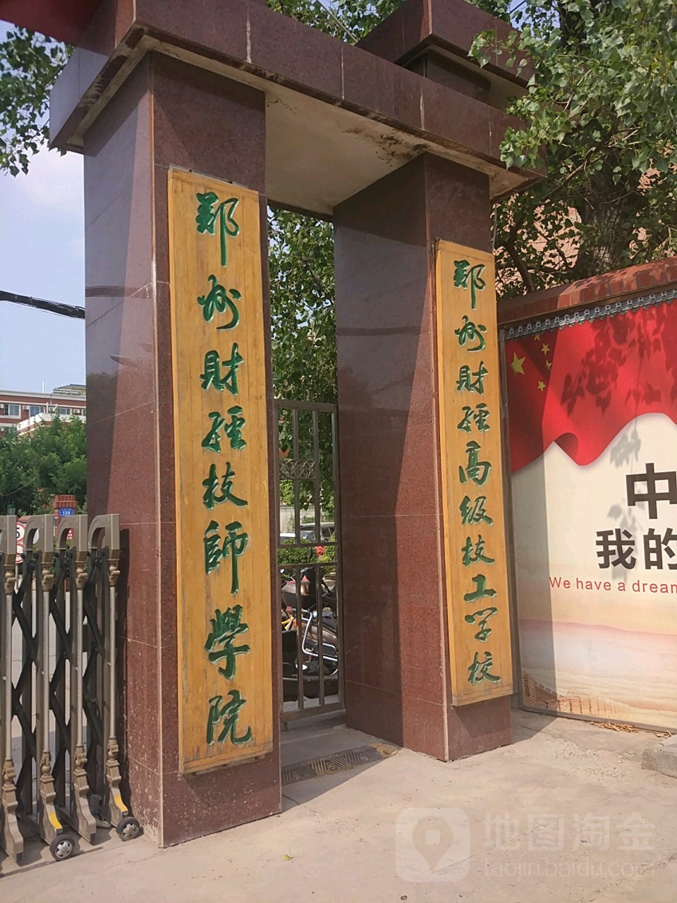 郑州财经技师学院