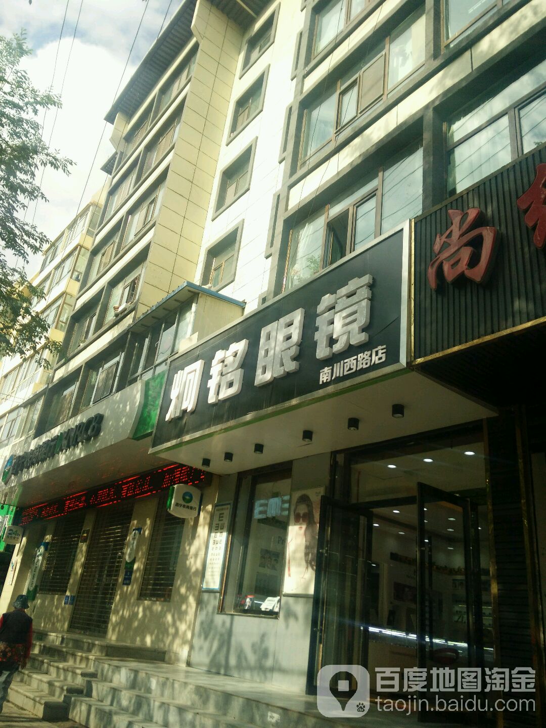 炯铭眼睛(南川西路店)
