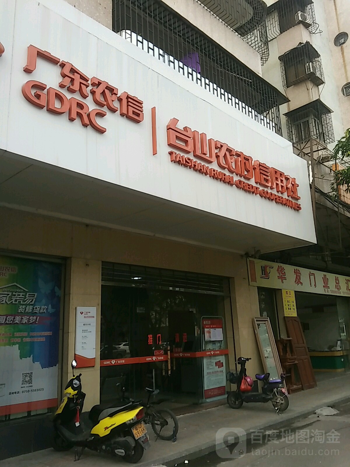 广东台山农村商业银行股份有限公司(台山市城东分社)