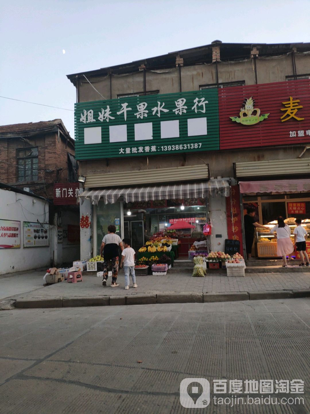 姐妹干果水果行