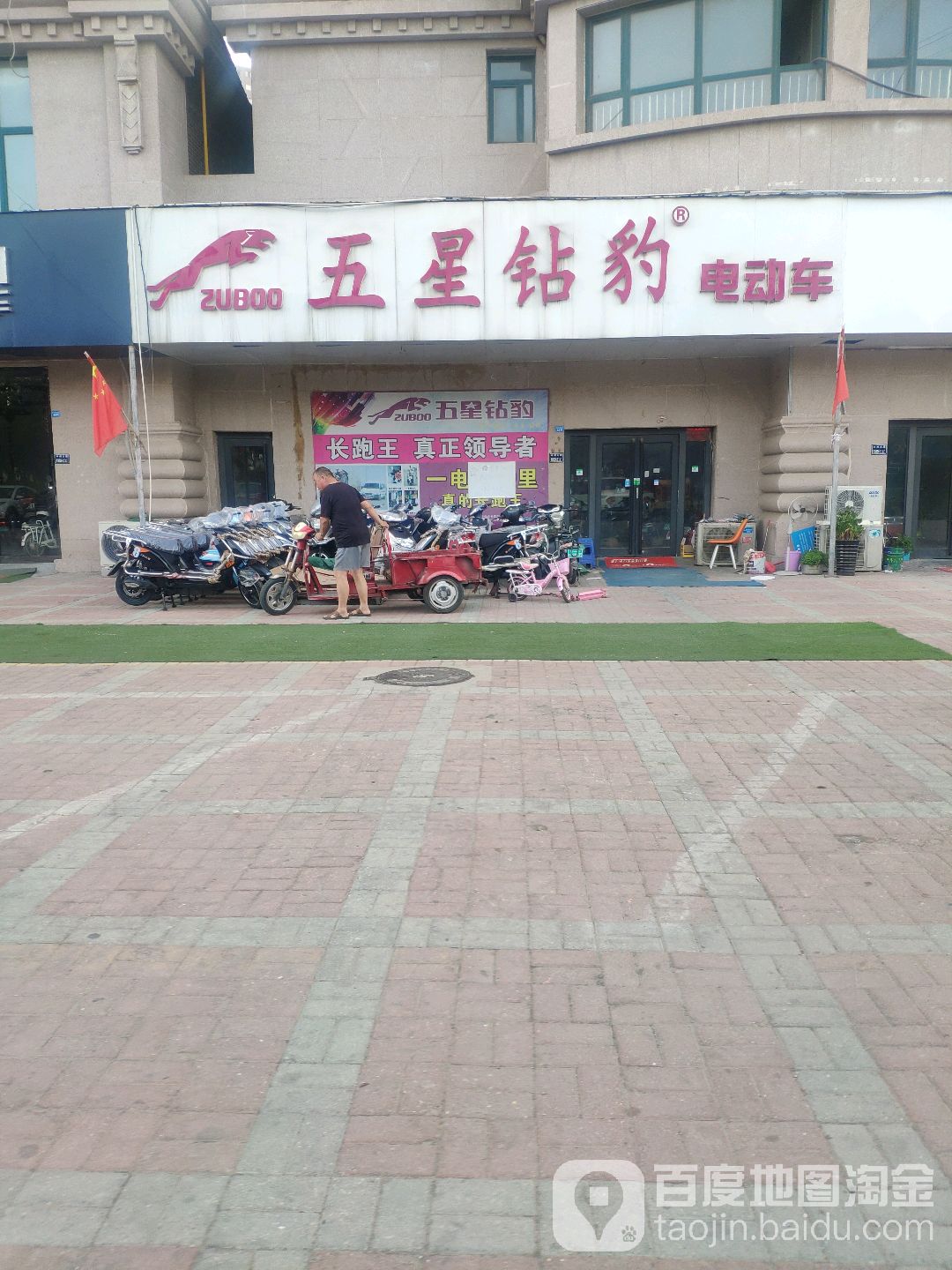 五星钻豹电动车(中州大道辅路店)