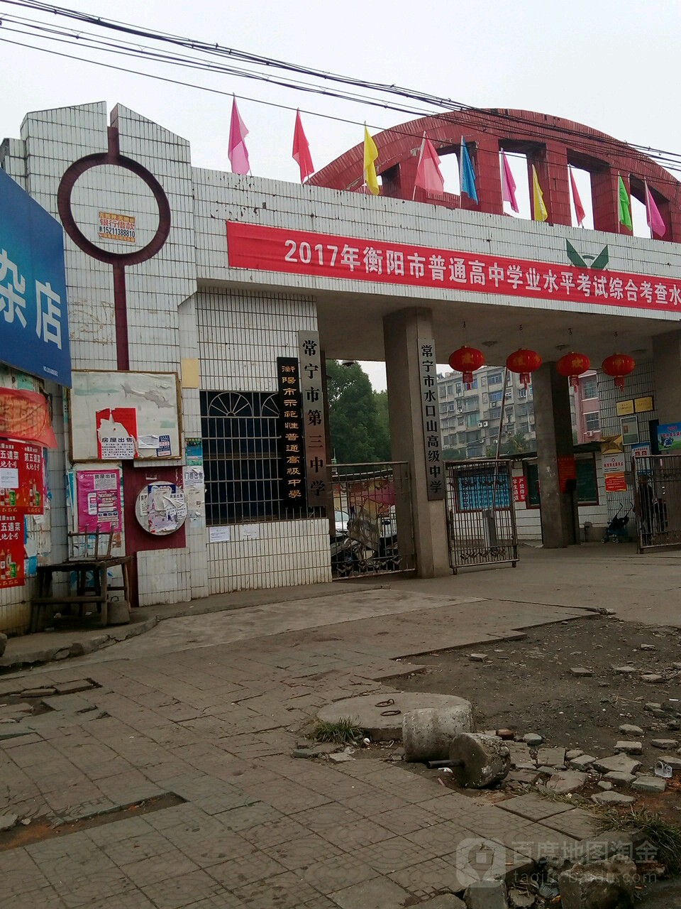 常宁市第三中学                     地址:湖南省衡阳市常宁市松柏