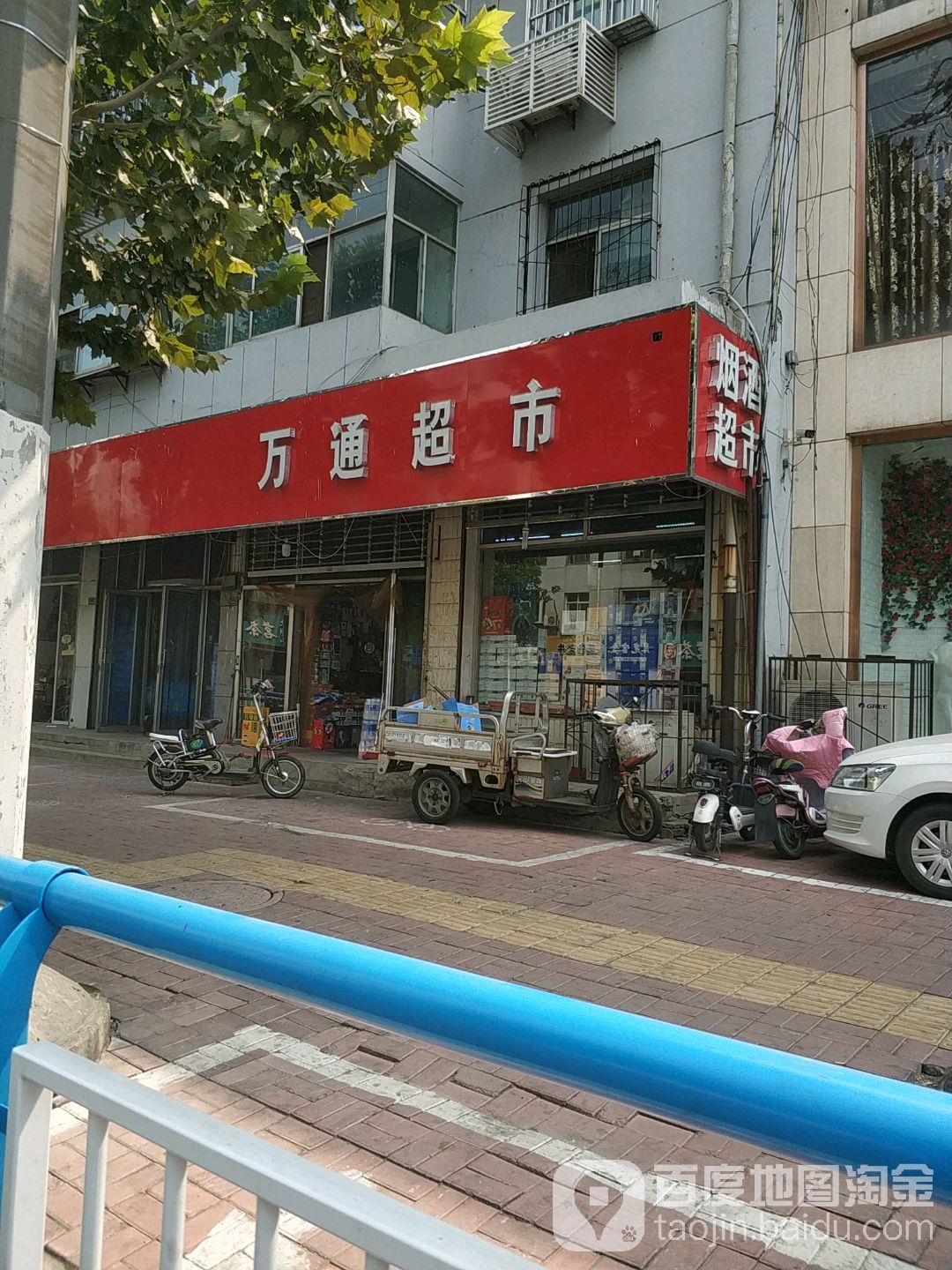 万通超市(红星街店)