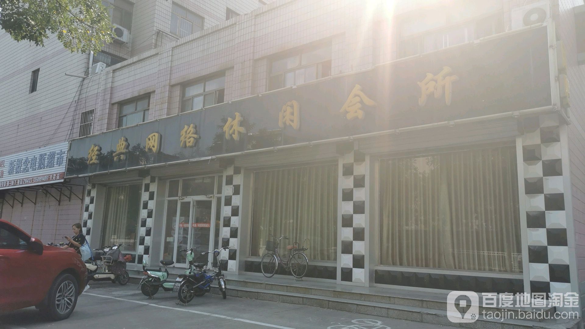 经典网络休闲会所(解放南大道店)