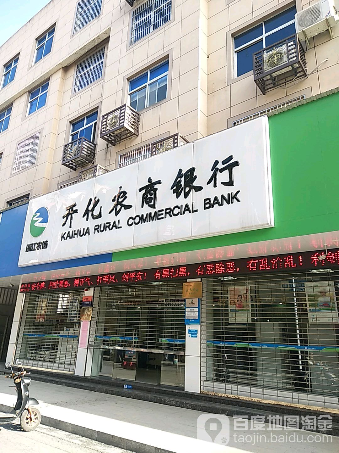 浙江农信开化县农村信用合作社金融便利店