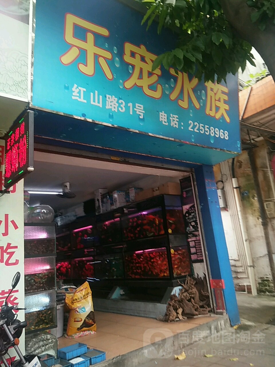 乐宠水族