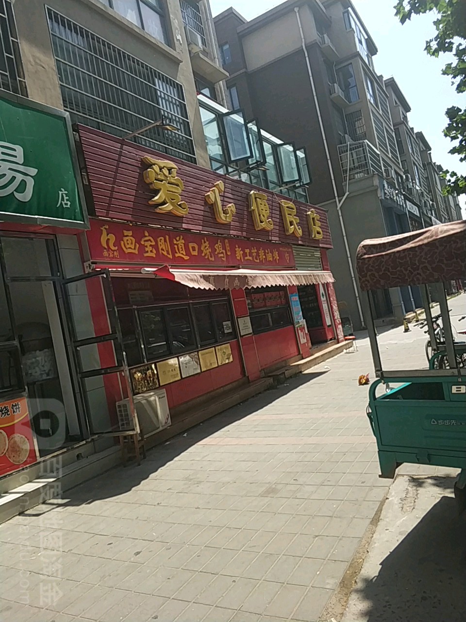 中牟县爱心便民店(牟山路店)