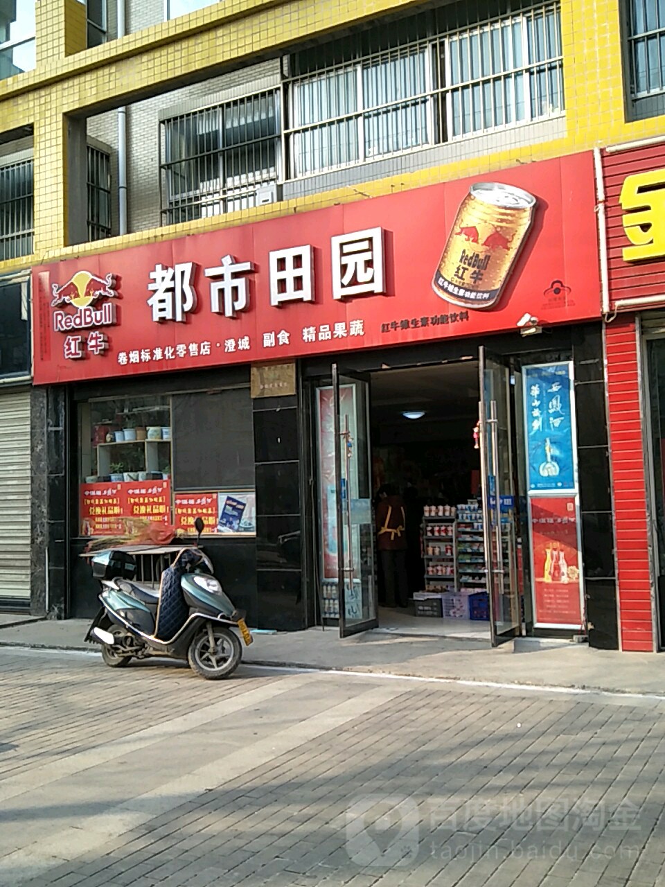 都市花园