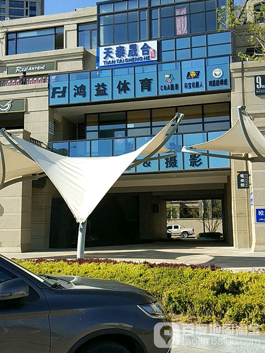 鸿毅体育
