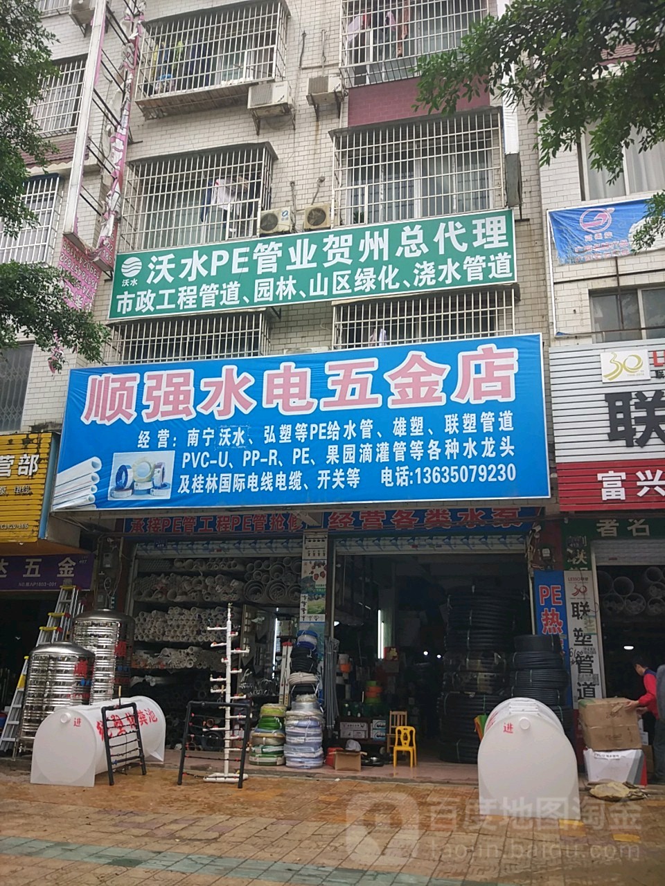 顺强水电五金店