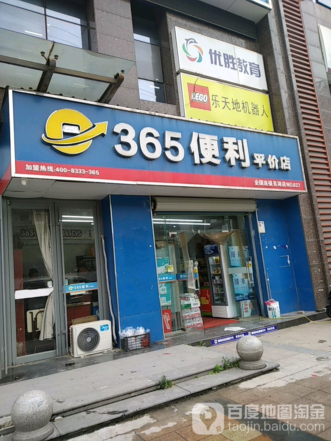 365便利平价店(徽商广厂店)