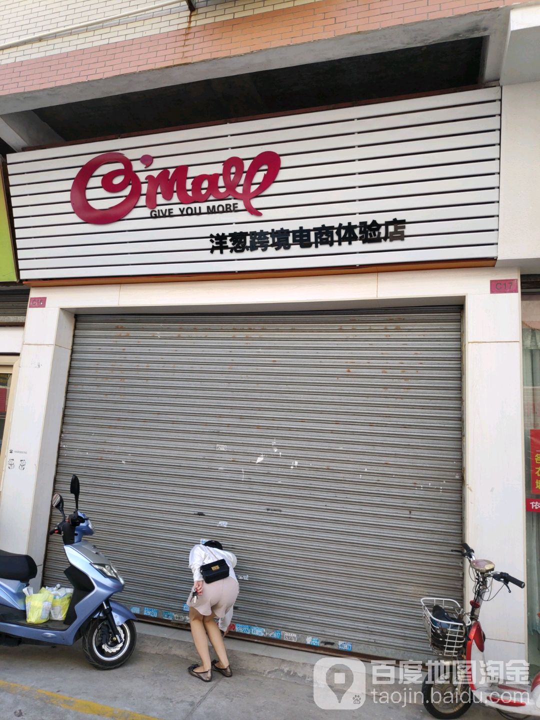 洋葱跨境通电体验店