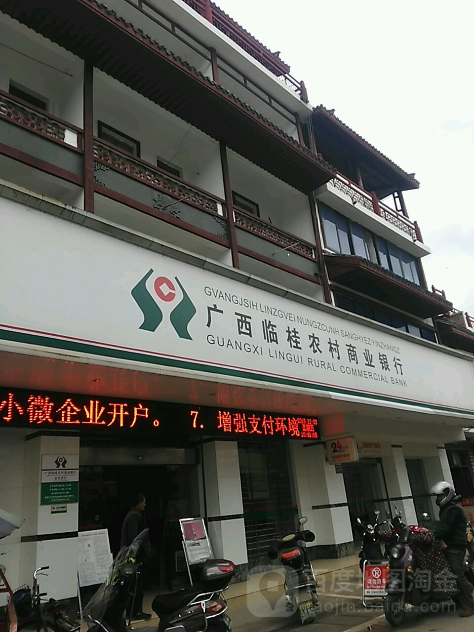 广西壮族自治区临桂区农村合作银行(会仙支行)