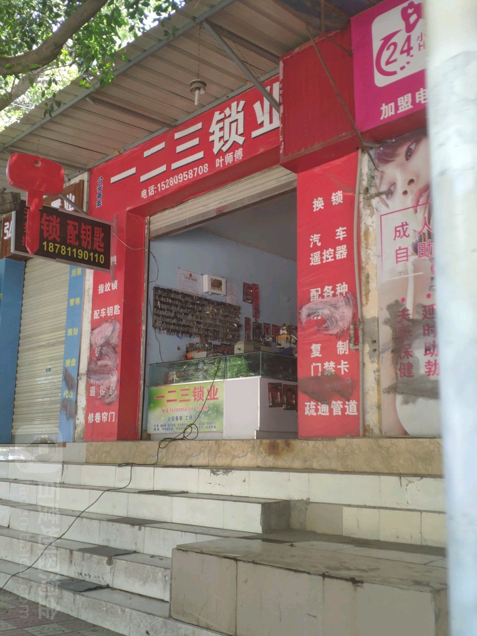 一二三锁业