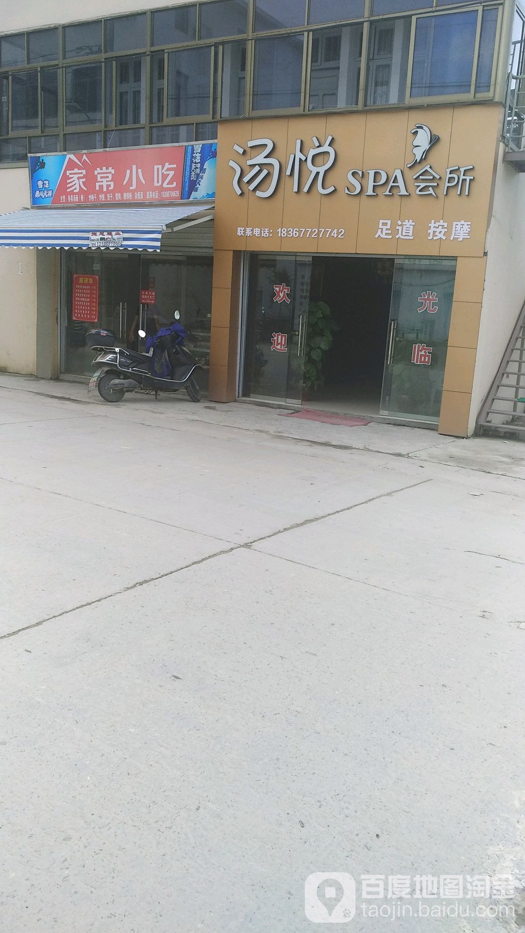 汤月SPA会所
