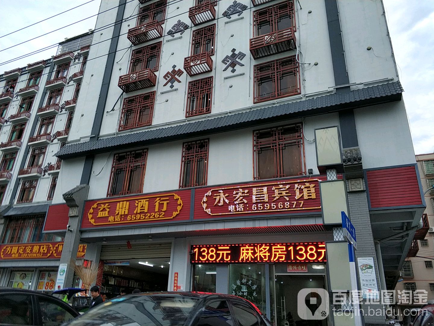 益鼎酒行