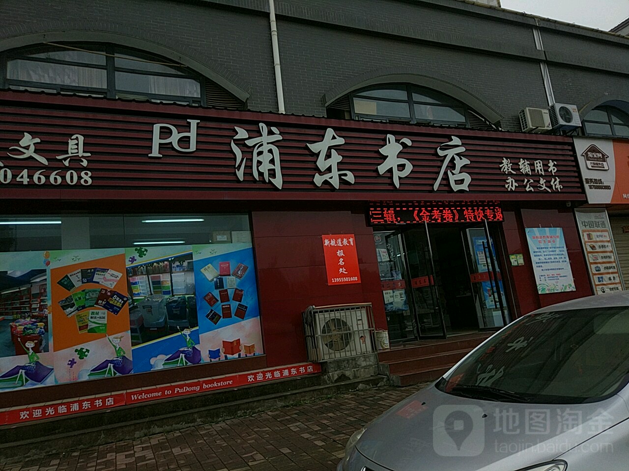 铺懂书店(静安新城西南)
