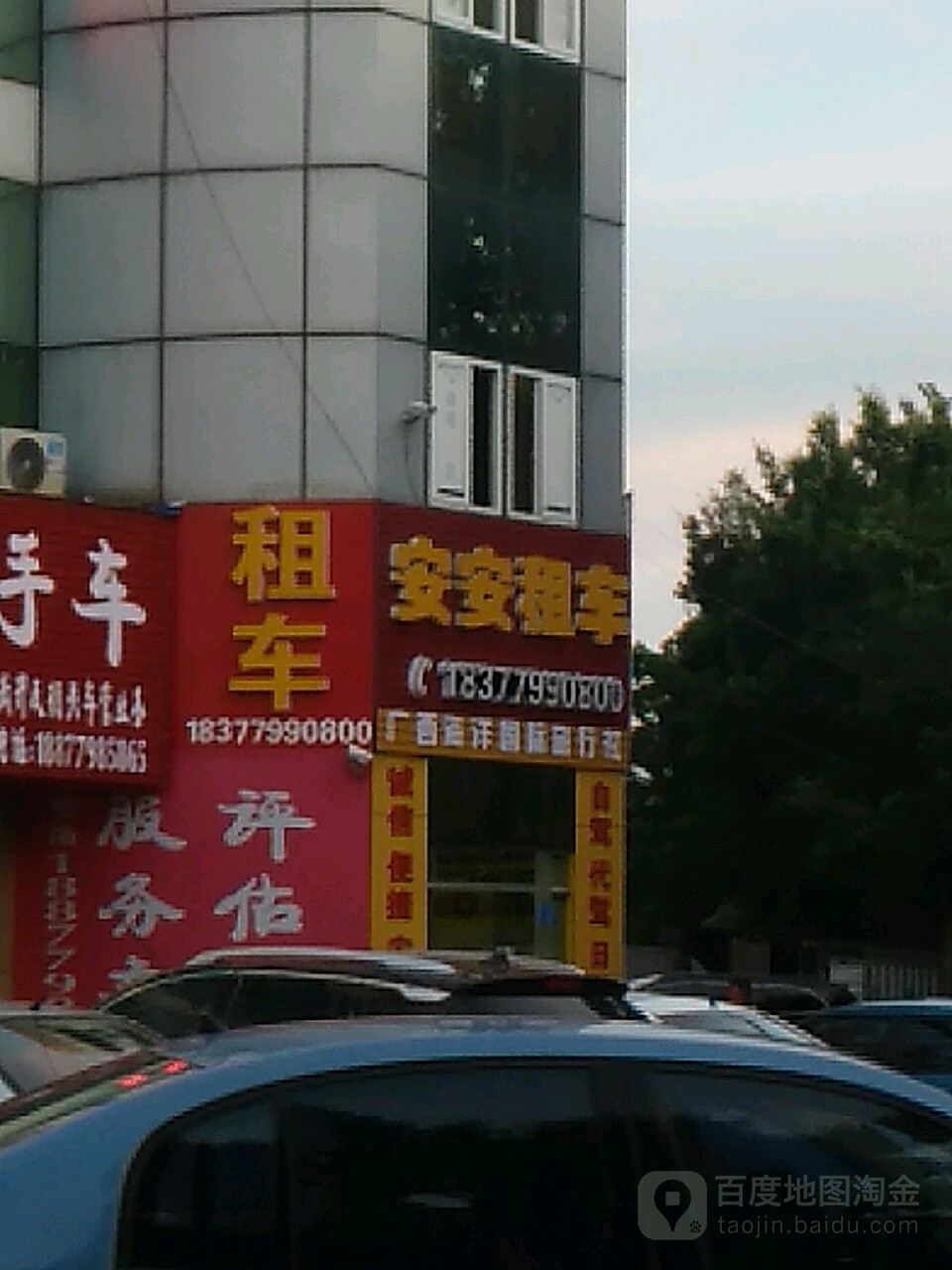 安安租车(北京路店)