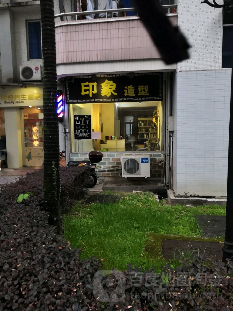 印象照型(华林御景店)