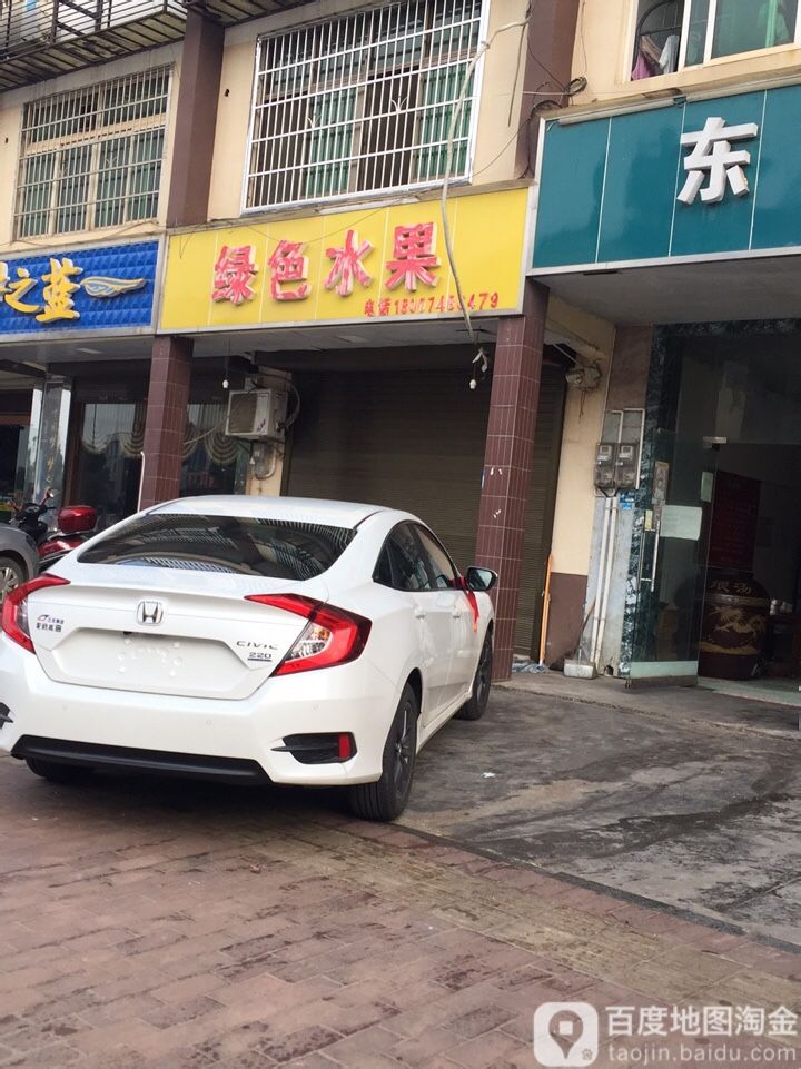 绿色水果(春华新街店)
