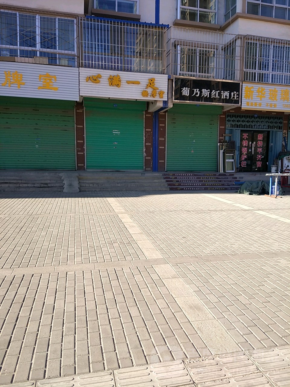 心满一足按摩室(共和南路店)