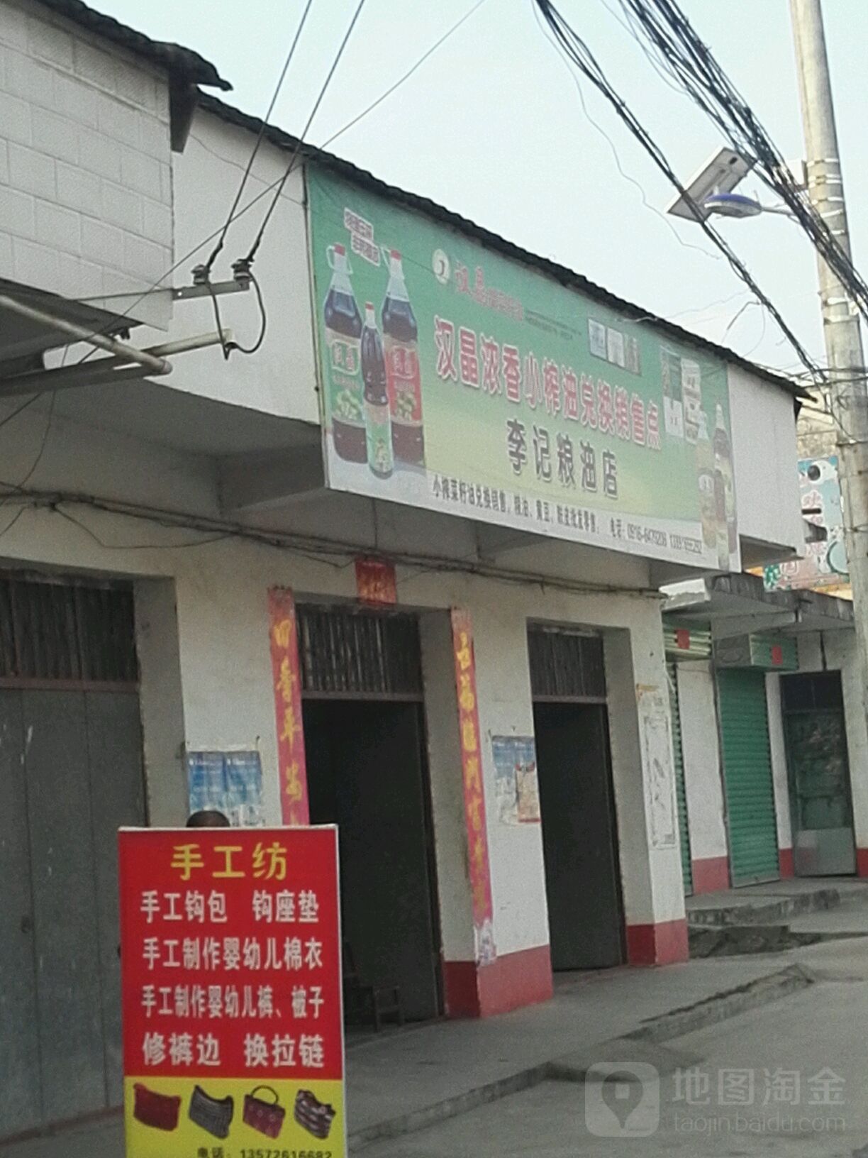 李记凉油店