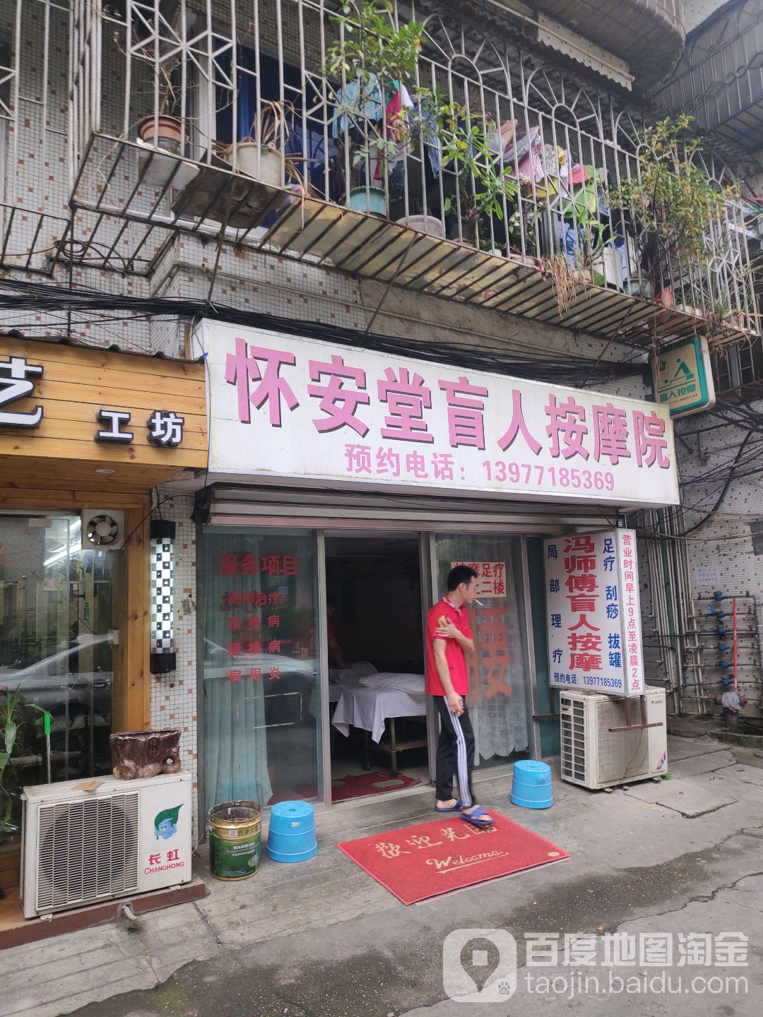 怀安堂盲人按摩保健院(火炬店)