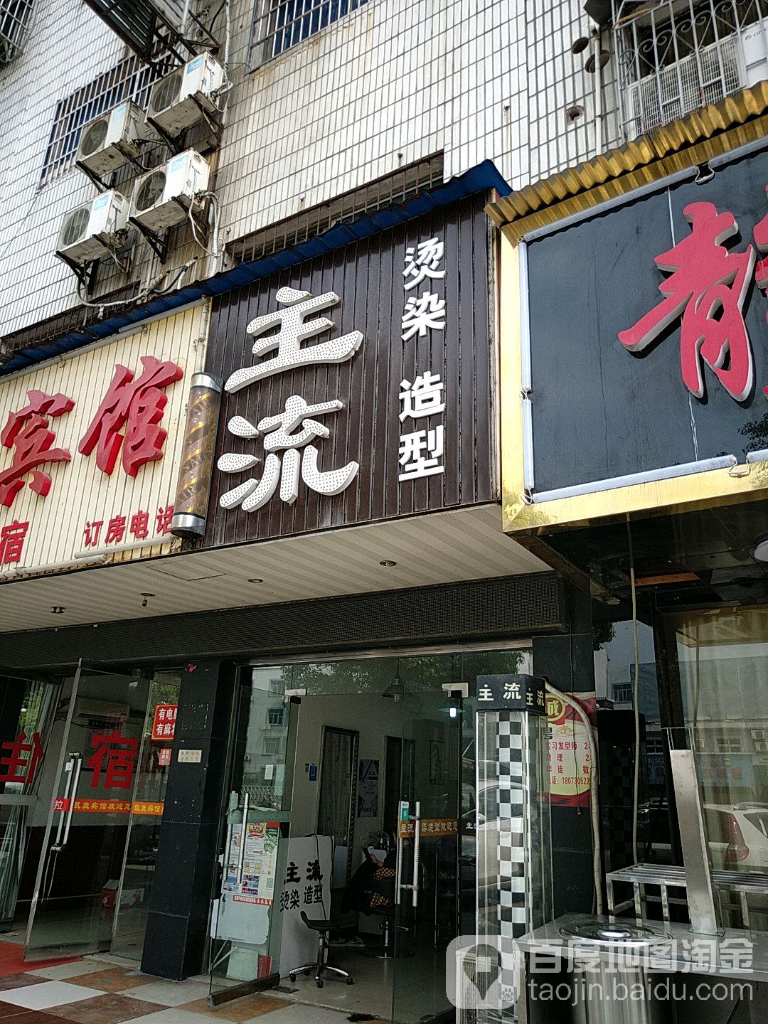 主流烫烫造型(枫桥湖路店)