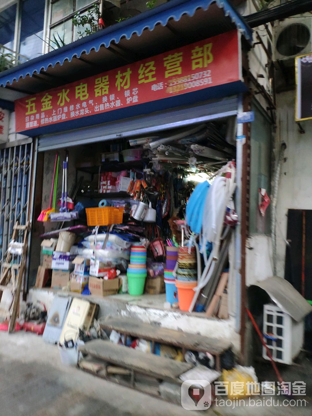 洪生五金水电器材经营部(康乐院店)