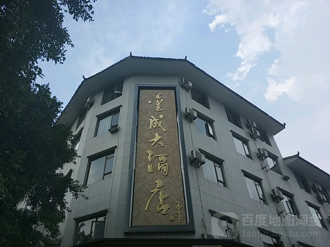 金城大酒店