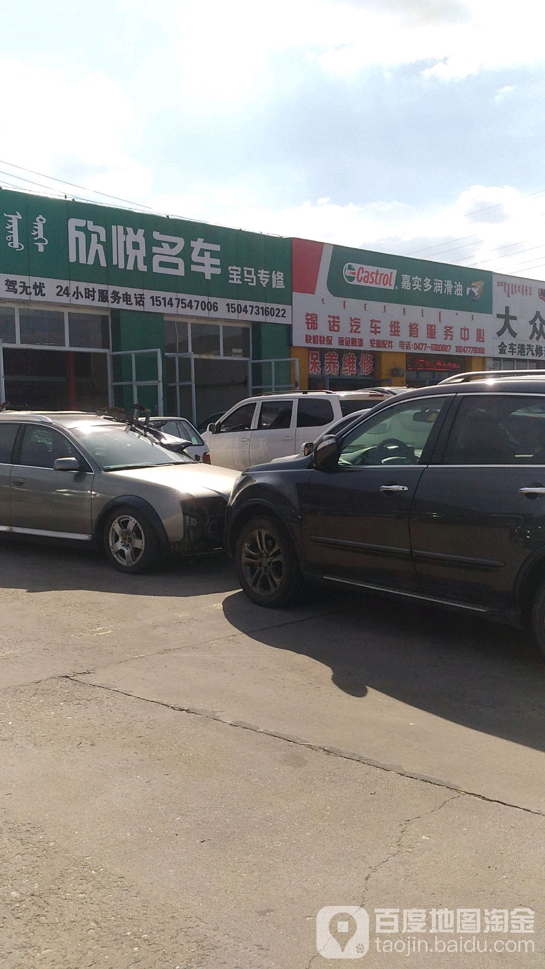 锦诺汽车维修服务中心