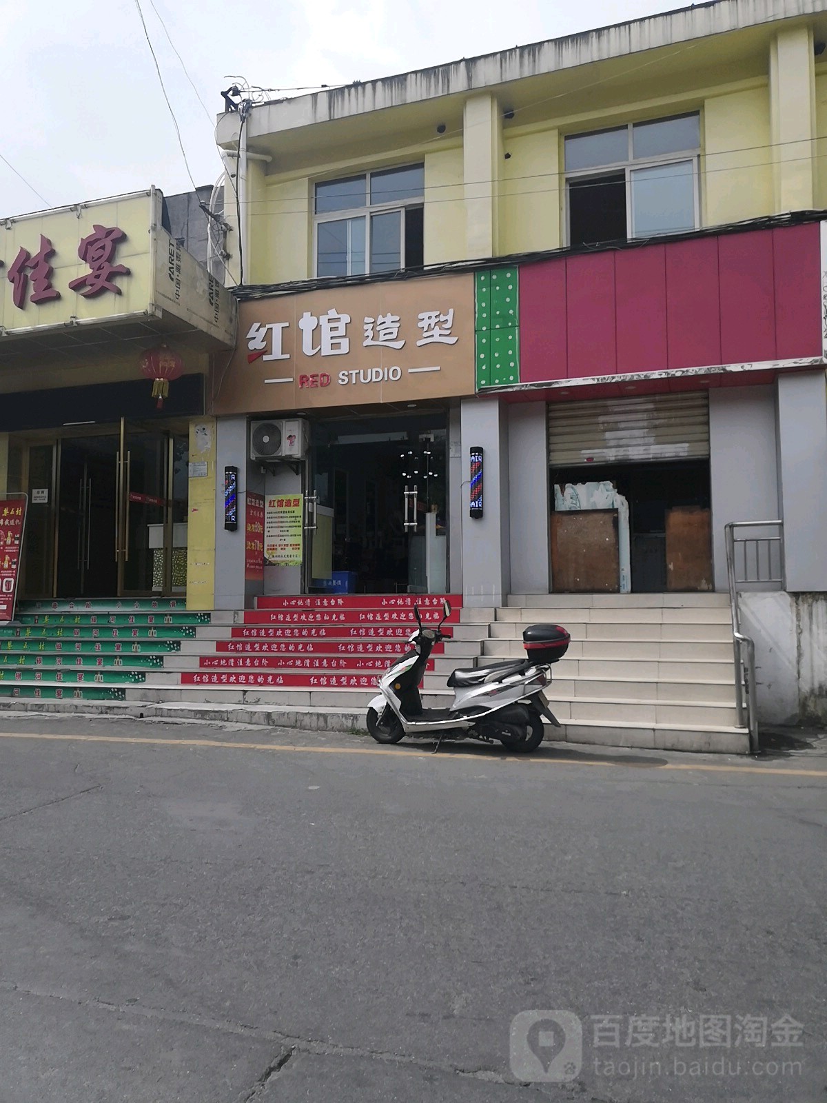 红馆造型(广东路1壹号店)