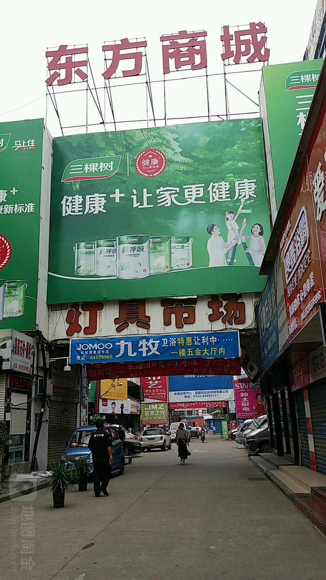 东方商城之家家具市场(东方大厦店)