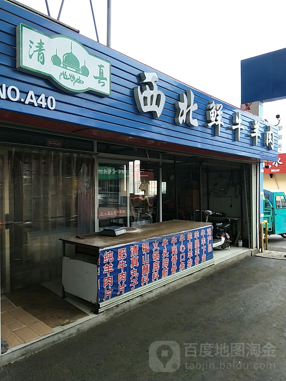 西北鲜清真牛羊肉