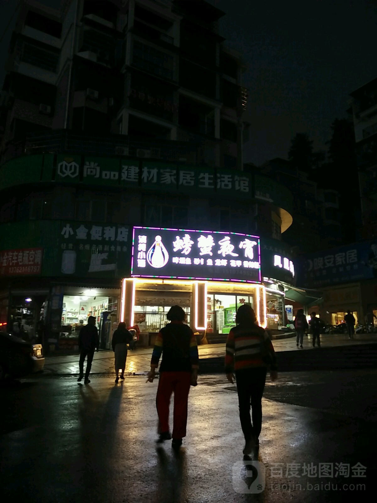 小金便利店